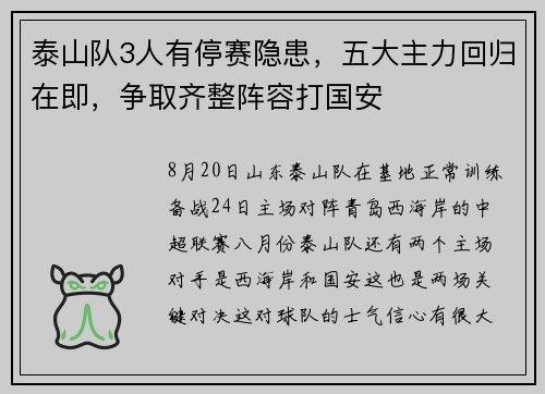 泰山队3人有停赛隐患，五大主力回归在即，争取齐整阵容打国安